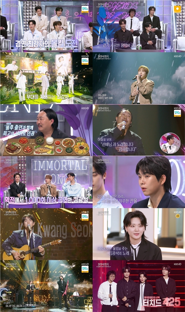 KBS 2TV '불후의 명곡'의 '故 김광석 30주기 추모 특집 2부'./사진제공=KBS 2TV '불후의 명곡'