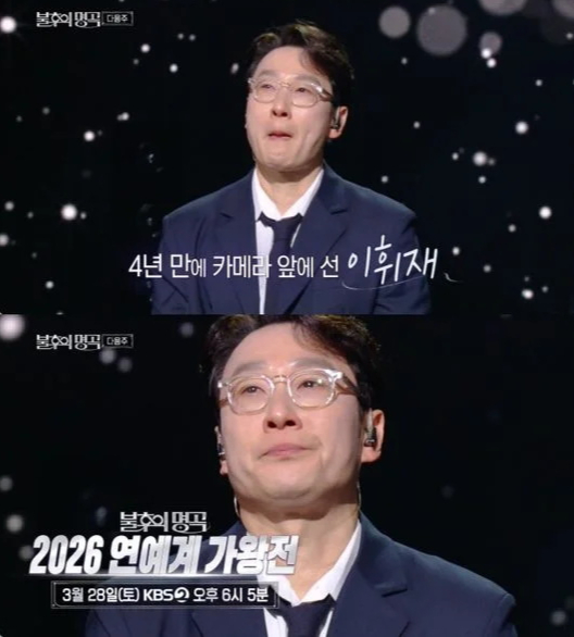 /사진=KBS 2TV 예능 프로그램 '불후의 명곡' 갈무리