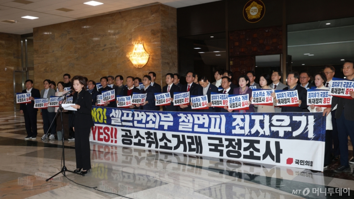 (서울=뉴스1) 이승배 기자 = 국민의힘 의원들이 22일 서울 여의도 국회 본회의장 앞에서 국정조사 승인의 건 통과를 규탄하고 있다2026.3.22/뉴스12026.3.22/뉴스1  Copyright © 뉴스1. All rights reserved. 무단 전재 및 재배포,  AI학습 이용 금지. /사진=(서울=뉴스1) 이승배 기자