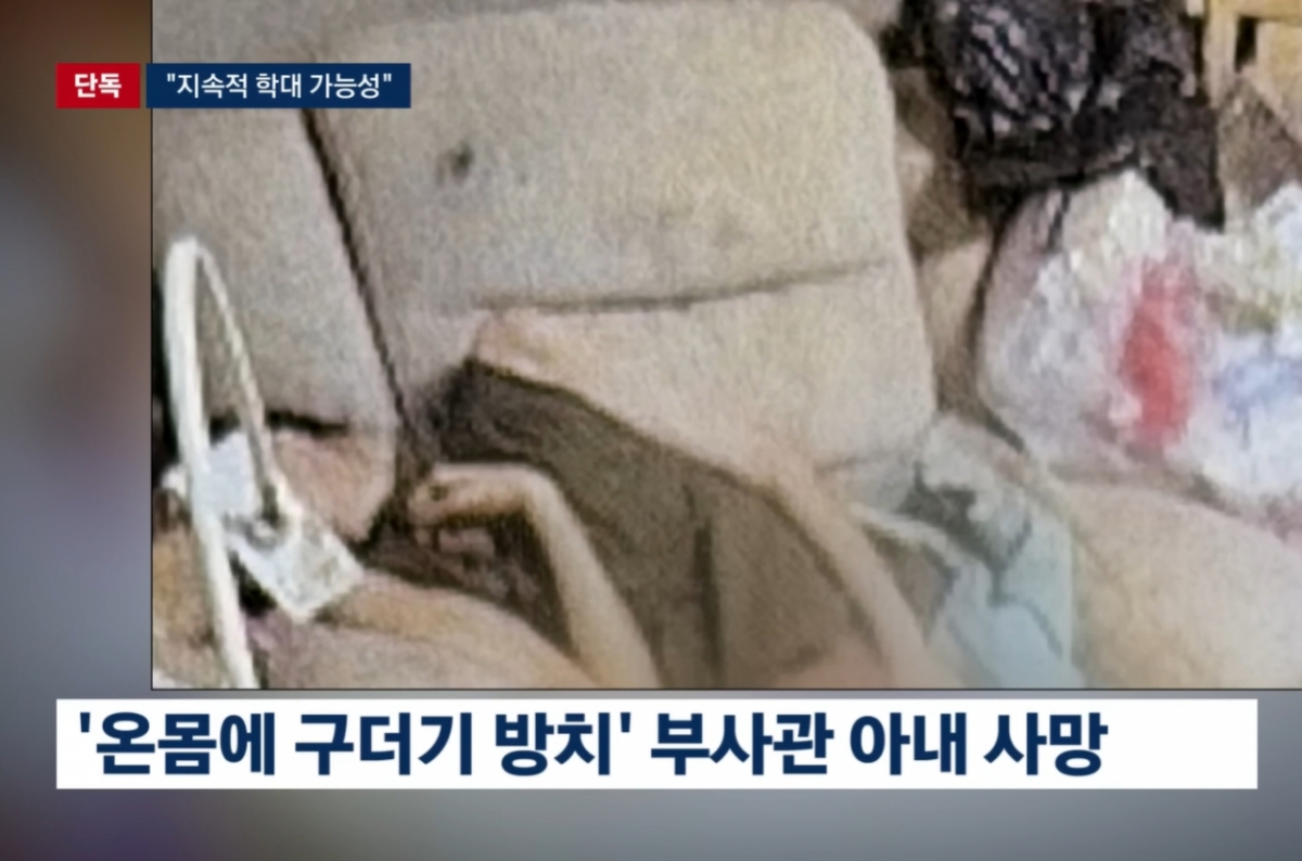 파주 부사관 남편이 아내를 지속적으로 학대했을 가능성이 제기됐다. /사진=JTBC 방송화면 캡처