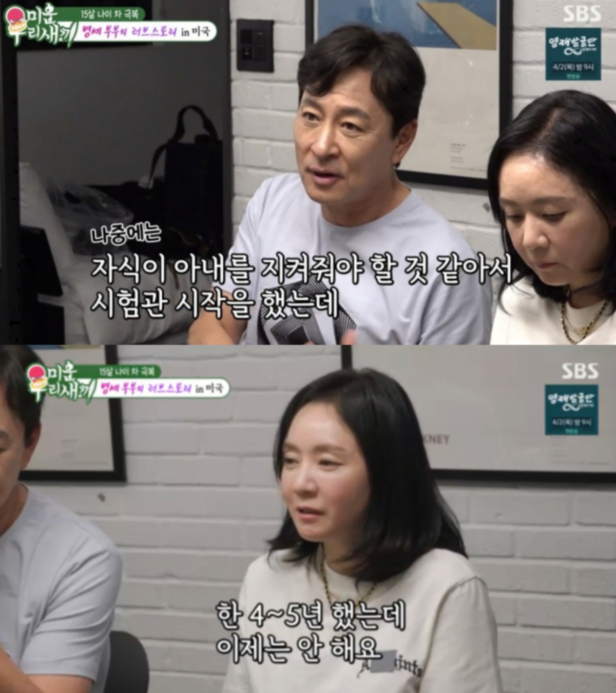 배우 김병세가 15세 연하 아내와 2세를 포기했다고 털어놨다. /사진=SBS '미운 우리 새끼'