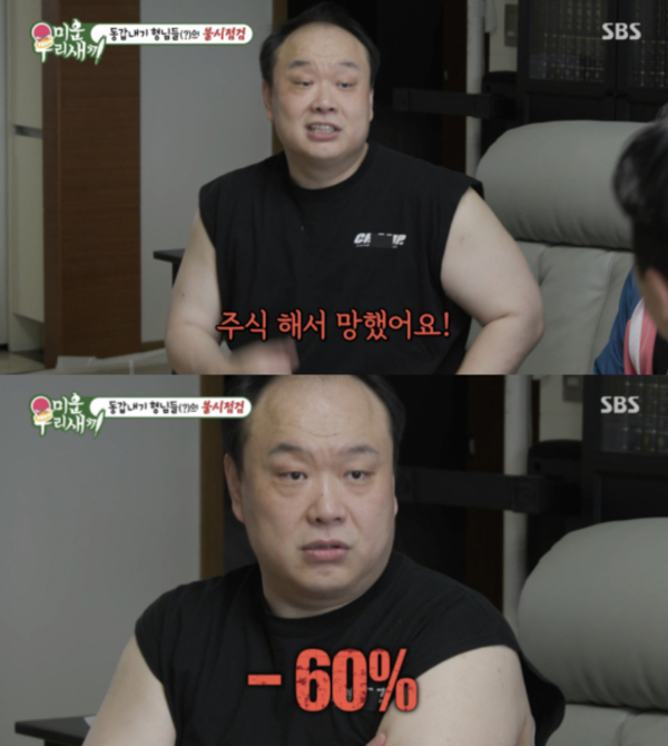 배우 이호철이 현재 월세로 살고 있다며 주식 투자 실패를 고백했다. /사진=SBS '미운 우리 새끼'