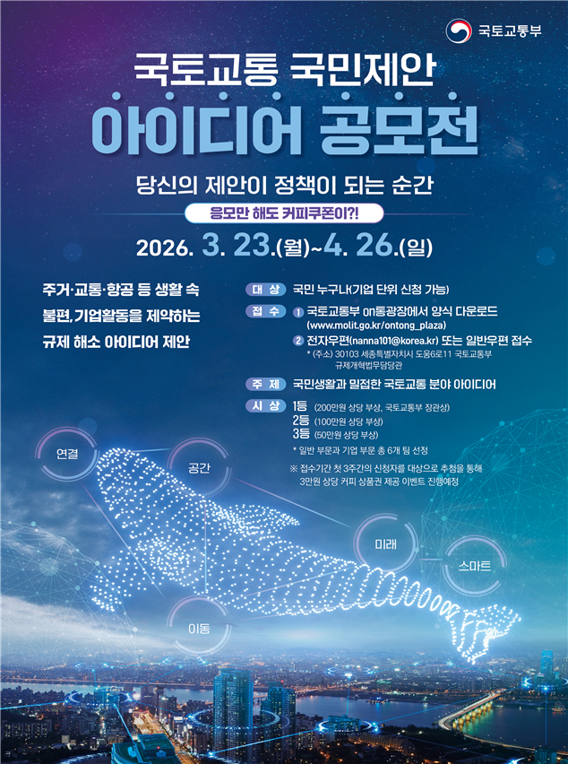 /사진제공=국토교통부