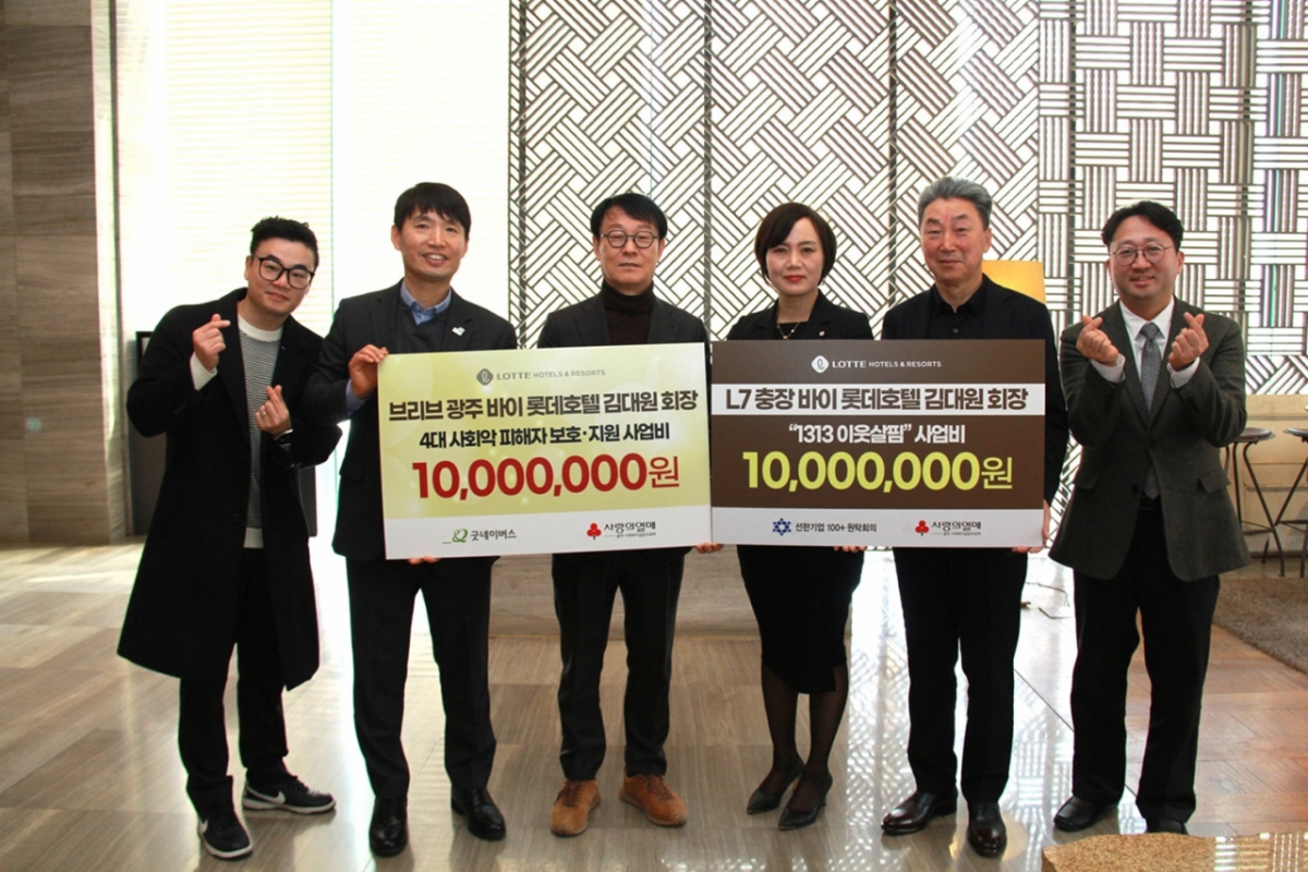 L7 충장 & 브리브 광주 바이 롯데호텔, 어려운 이웃 위해 2000만원 기부. /사진제공=롯데호텔앤리조트
