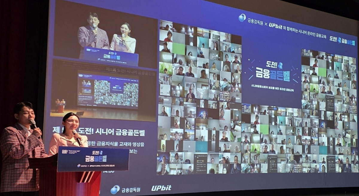 두나무가 지난 17일부터 19일까지 시니어 대상 디지털 금융 교육 프로그램 '도전! 금융골든벨'을 진행한 모습 /사진=두나무