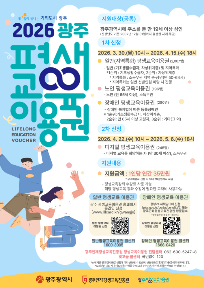 광주평생교육이용권 안내 포스터/사진제공=광주광역시