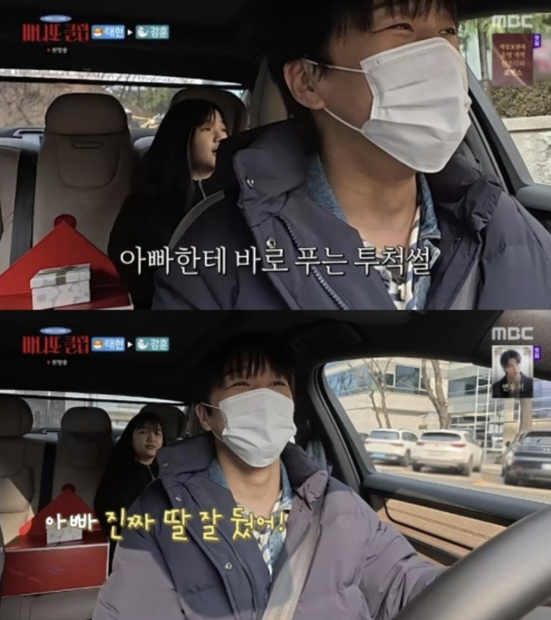 차태현의 딸 태은양의 근황이 약 10년 만에 공개됐다./사진=MBC '마니또 클럽'