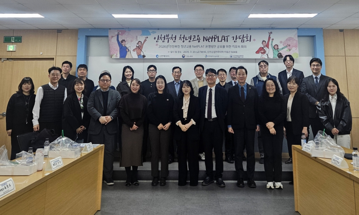 '2026년 인천부천 청년고용NETPLAT 킥오프 회의'에 참석한 지역 대학과 기관 관계자들./사진제공=인하공전