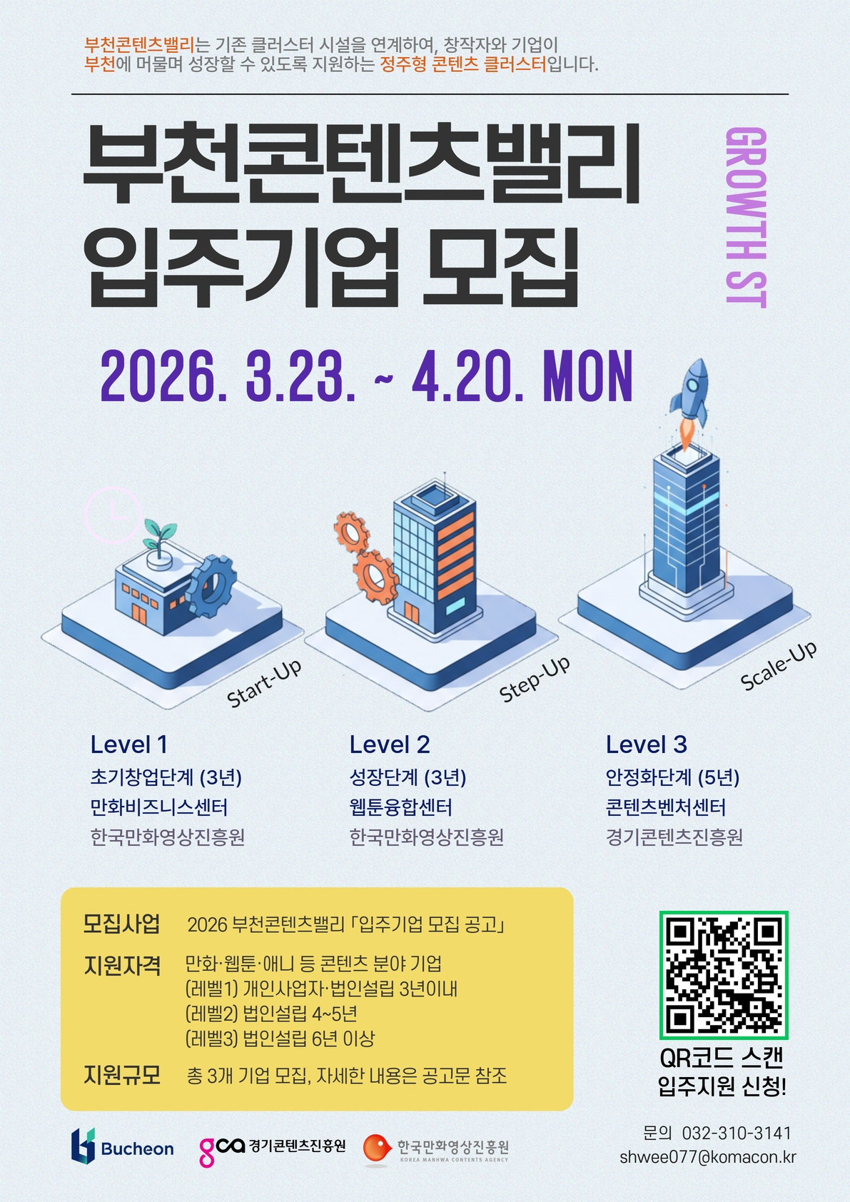 부천콘텐츠밸리 공모./사진제공=부천시