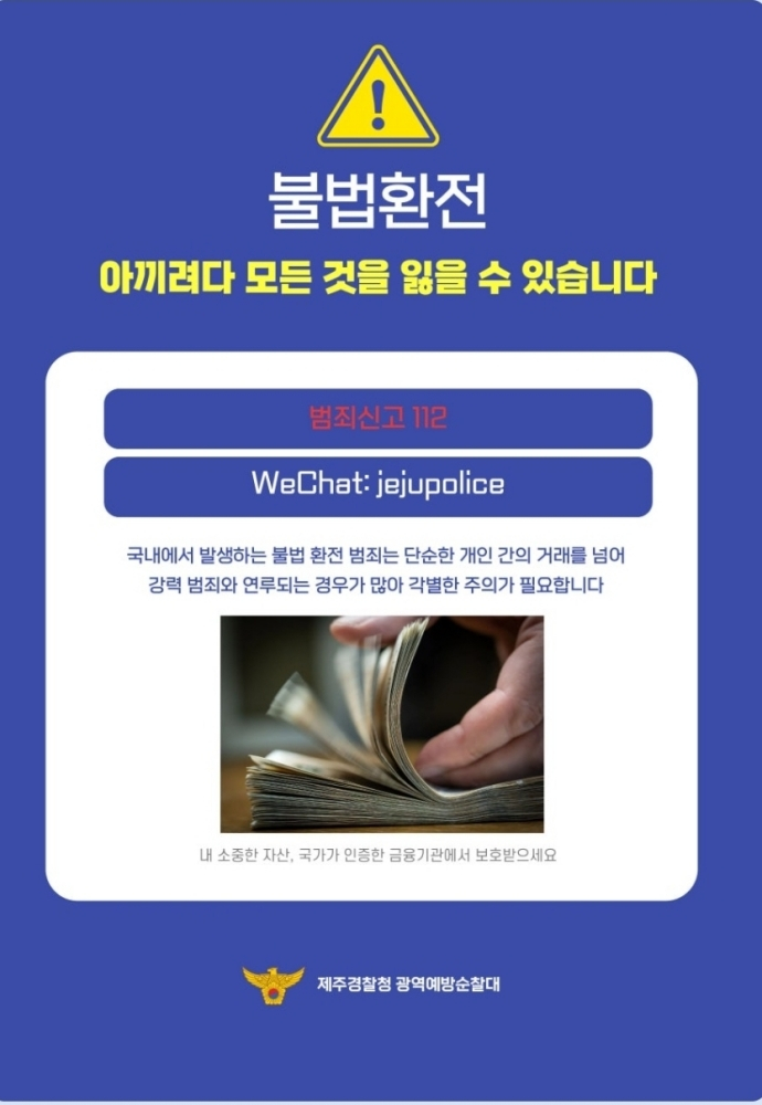 광역예방순찰대가 제작한 리플릿./사진제공=제주경찰청