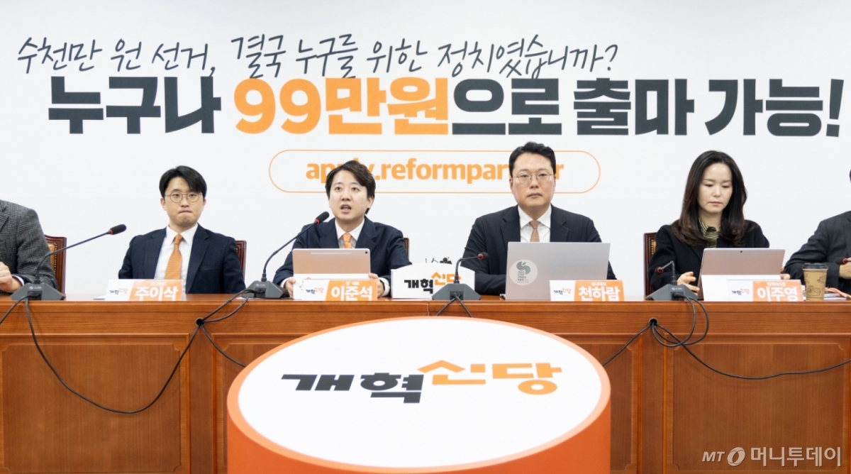 (서울=뉴스1) 이승배 기자 = 이준석 개혁신당 대표가 5일 서울 여의도 국회에서 열린 최고위원회의에서 모두발언하고 있다. 2026.3.5/뉴스1 Copyright © 뉴스1. All rights reserved. 무단 전재 및 재배포, AI학습 이용 금지. /사진=(서울=뉴스1) 이승배 기자