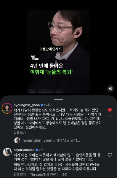 방송인 사유리와 개그맨 윤형빈이 4년 만에 방송에 복귀한 이휘재를 공개적으로 응원했다. /사진=인스타그램 화면 갈무리