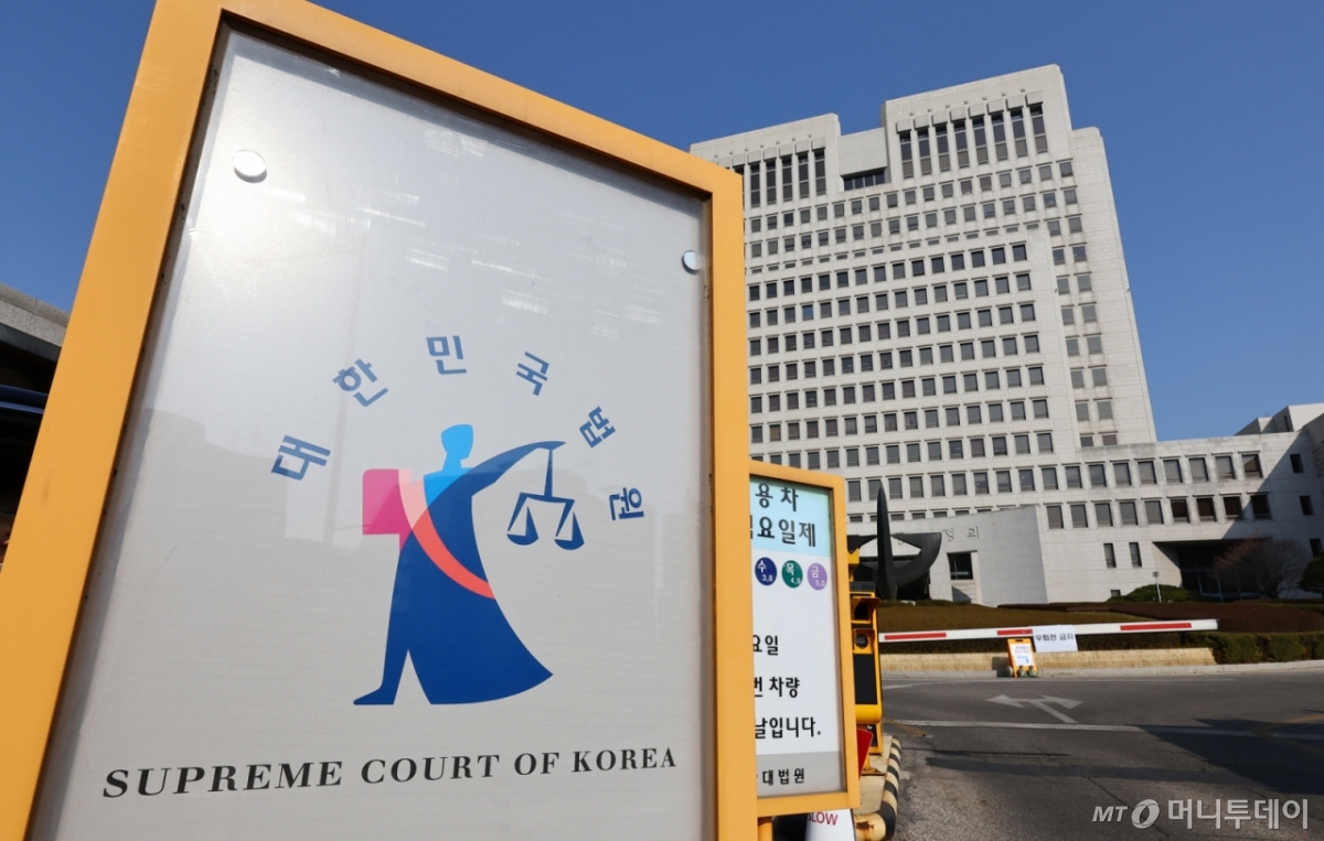 서울 서초구 대법원 입구./사진=뉴시스