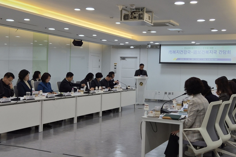 광주광역시-전라남도 통합특별시 대비 복지분야 간담회./사진제공=광주광역시