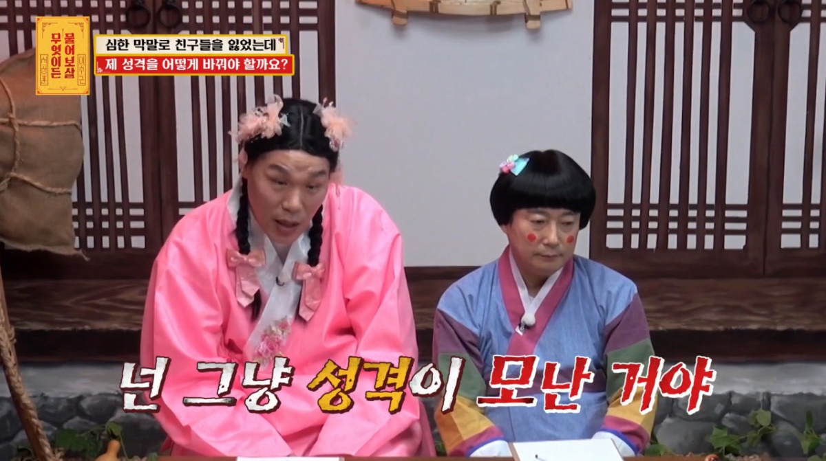 서장훈이 고민남의 성격을 탓했다. /사진=KBS Joy '무엇이든 물어보살' 캡처