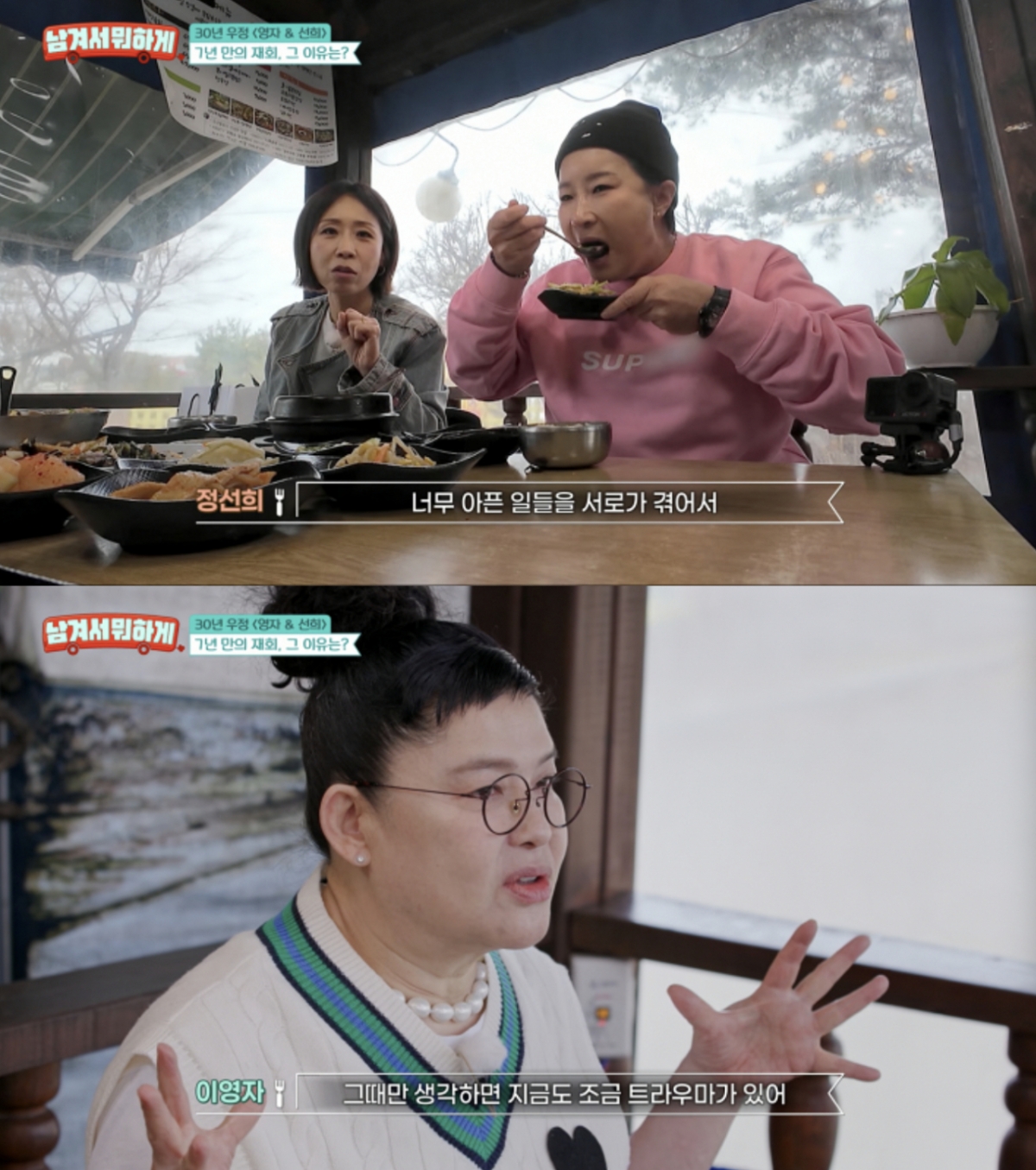 방송인 이영자가 절친했던 정선희와 7년간 연락을 끊었던 이유를 밝혔다./ 사진=tvN STORY '남겨서 뭐하게'