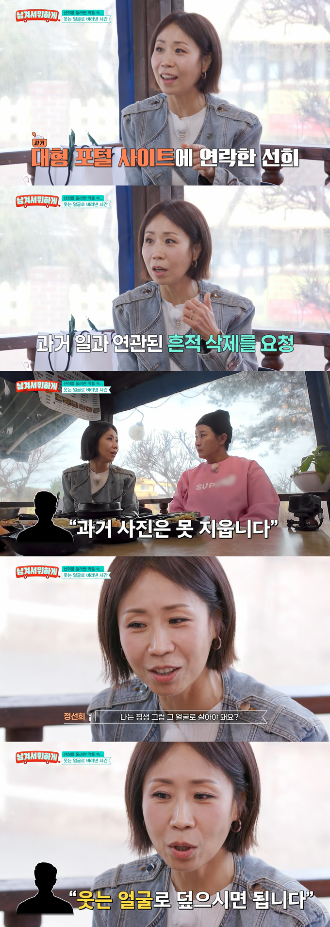 개그우먼 정선희가 남편 사별 후 포털사이트에 사진 삭제를 요청했다가 들은 말이 가치관이 됐다고 밝혔다./사진=tvN STORY '남겨서 뭐하게' 방송 화면