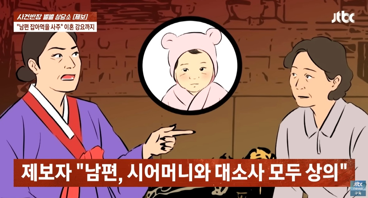 사주를 맹신하는 시어머니로부터 이혼을 강요당한 며느리 사연이 전해졌다. /사진=JTBC '사건반장' 캡처