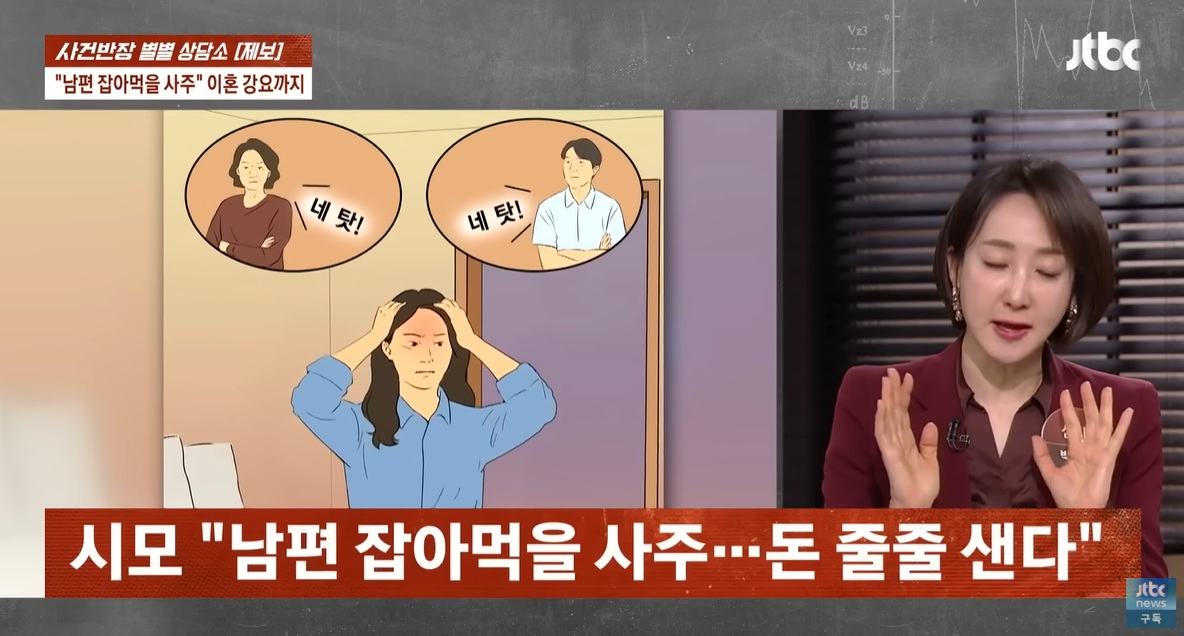 사주를 맹신하는 시어머니로부터 이혼을 강요당한 며느리 사연이 전해졌다. /사진=JTBC '사건반장' 캡처