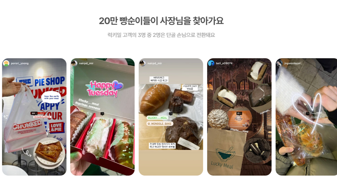 /사진제공=럭키밀 홈페이지 스크린샷