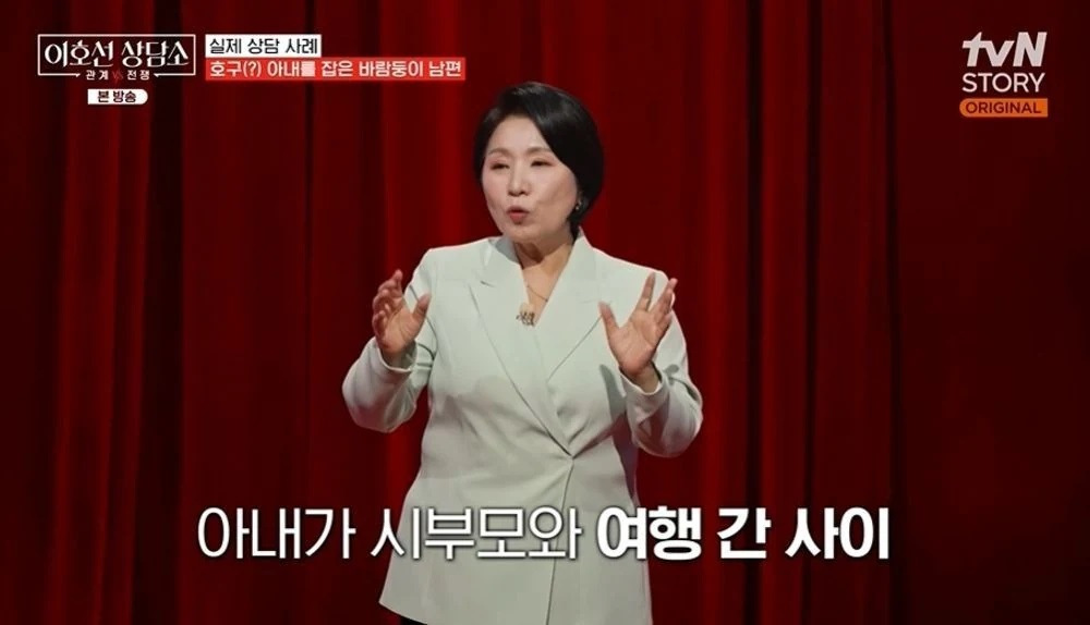  /사진=tvN STORY '이호선 상담소'