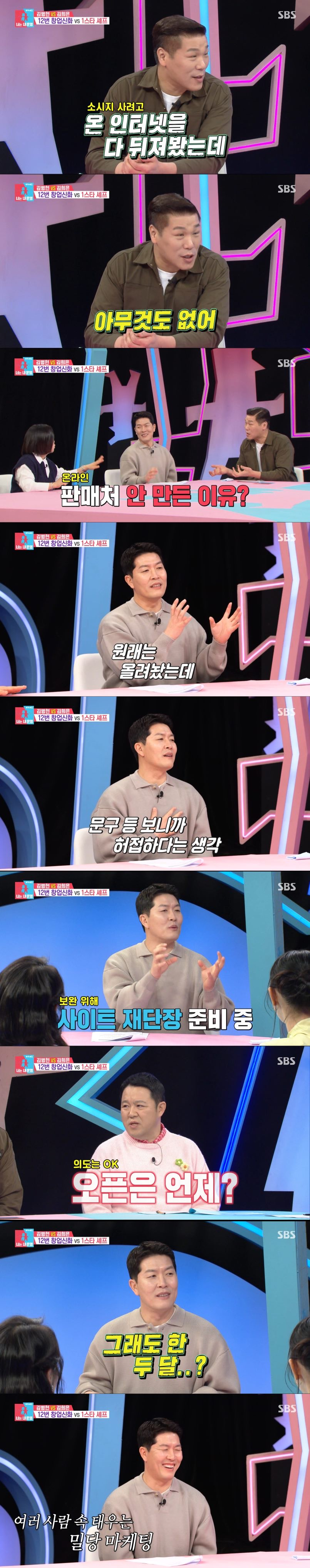 소시지 온라인 판매를 중단한 김병현. /사진=SBS '동상이몽 2-너는 내 운명' 캡처