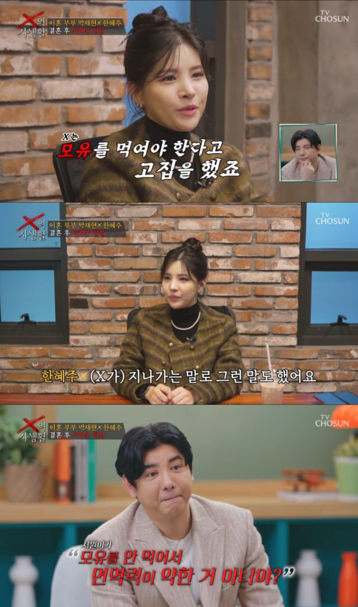 전 남편에게 받은 상처를 토로하는 한혜주. /사진=TV조선 'X의 사생활' 캡처