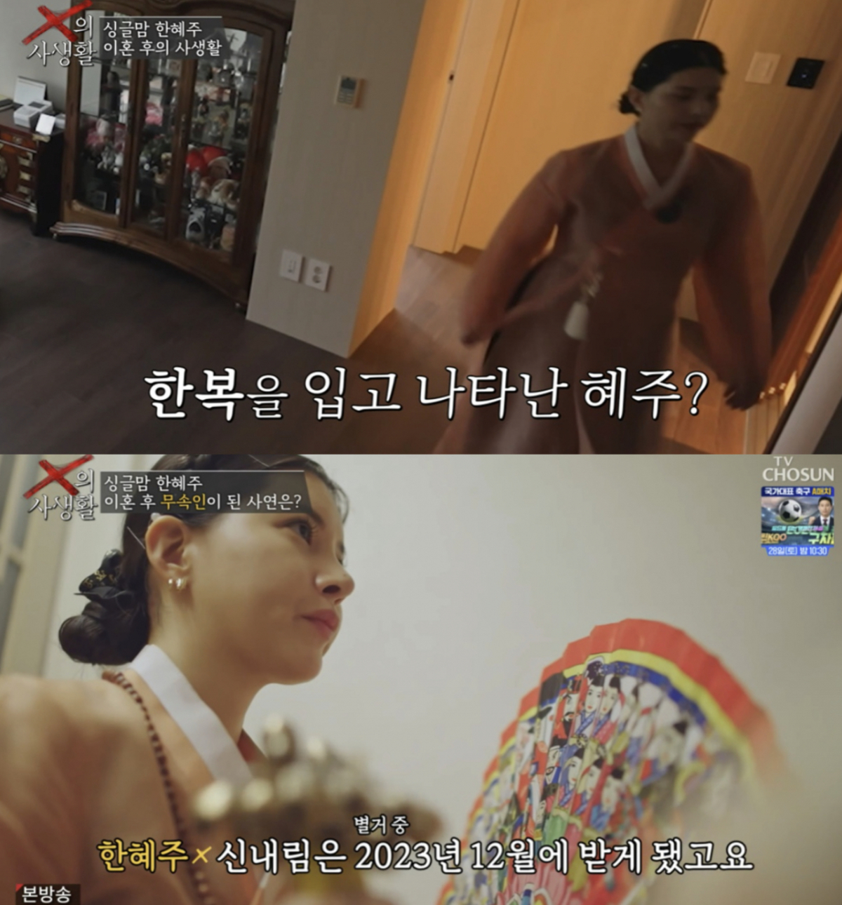 배우 박재현의 전처 한혜주가 무속인이 된 근황을 전했다./사진=TV조선 'X의 사생활'