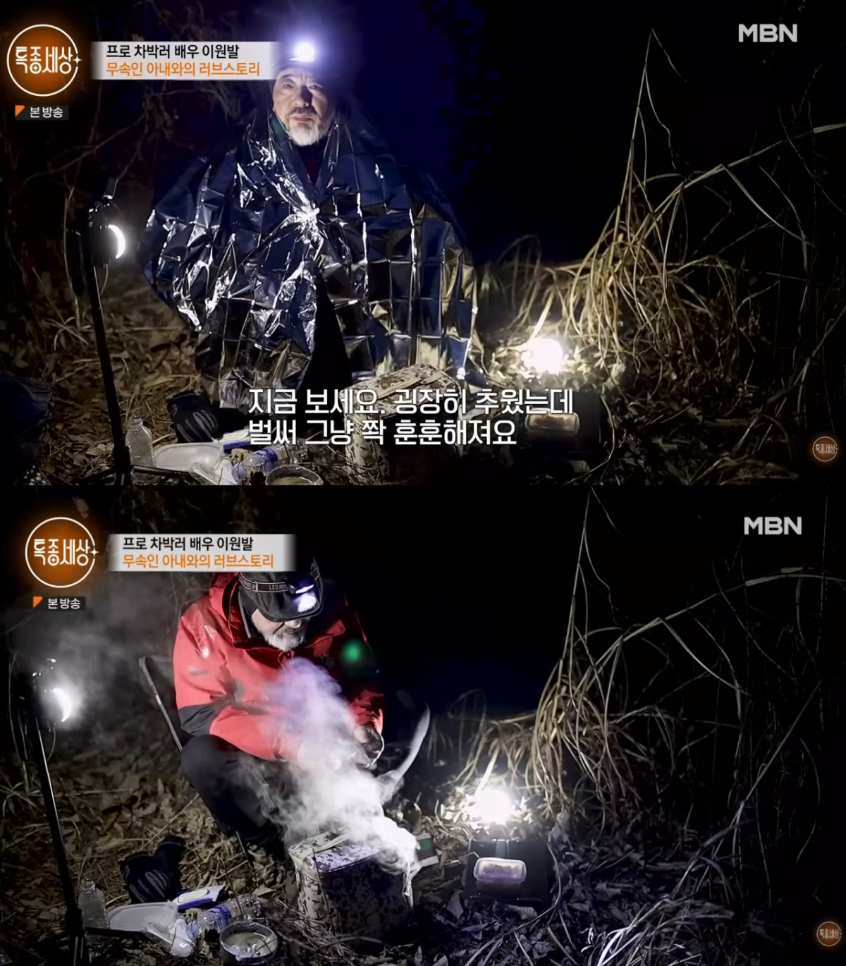 배우 이원발이 무속인 아내와 함께 하는 일상을 공개했다. /사진=유튜브 채널 '특종세상 - 그때 그 사람'