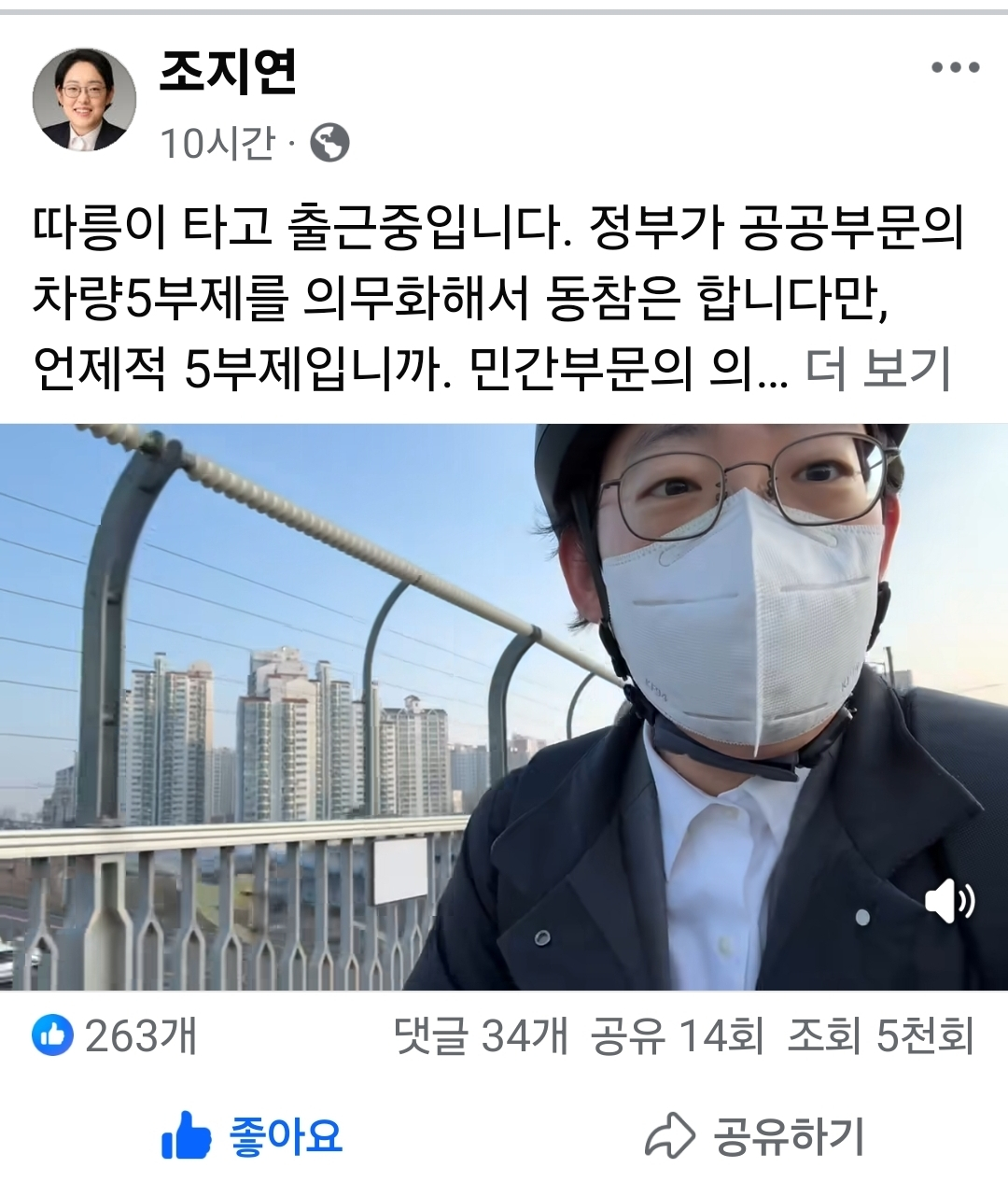 조지연 국민의힘 의원 SNS 캡쳐