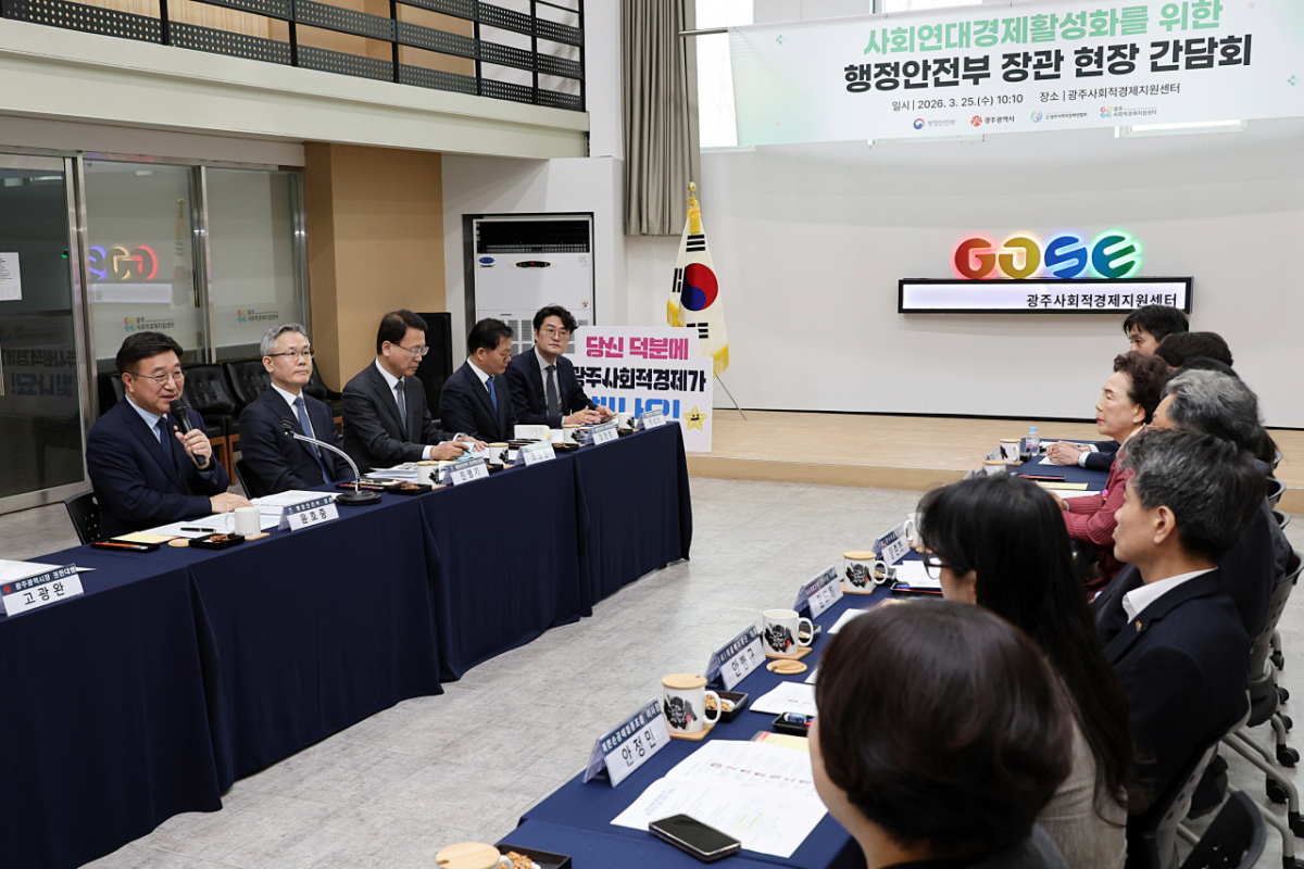 윤호중 행정안전부 장관이 25일 오전 광주사회적경제지원센터를 방문해 사회적경제 현장의 우수사례 청취 및 발전 방안 등을 논의하는 간담회를 하고 있다. /사진제공=행정안전