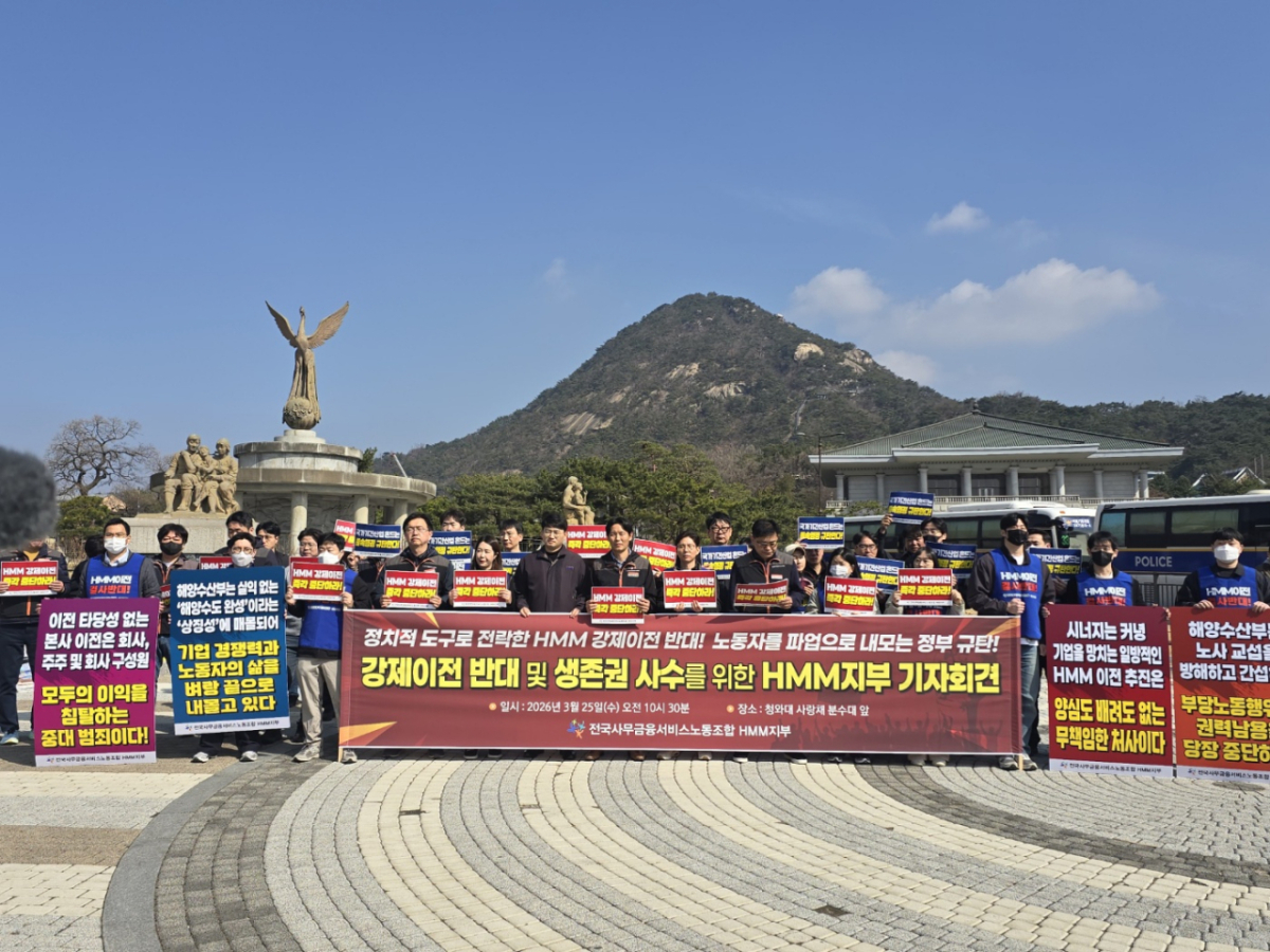 HMM 육상·해상 노조가 25일 청와대 앞에서 기자회견을 열고 본사 부산 이전에 대해 반대하고 있다./사진= HMM 노조 제공
