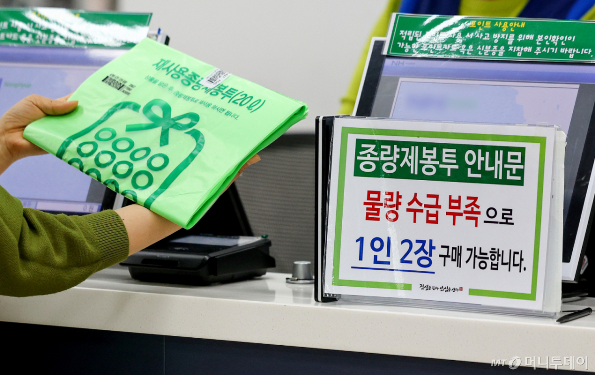 [대구=뉴시스] 이무열 기자 = 25일 대구 한 대형마트에 종량제봉투 구매 제한 안내문이 붙어 있다.   미국·이스라엘과 이란 간 전쟁 여파로 '나프타' 공급이 불안정해지면서 비닐 수급에 비상이 걸렸다. 비닐의 핵심 원료인 나프타 수급 불안 우려가 이어지면서 소비자들의 종량제 봉투 구매 수요가 급증하고 있다. 2026.03.25. lmy@newsis.com /사진=이무열