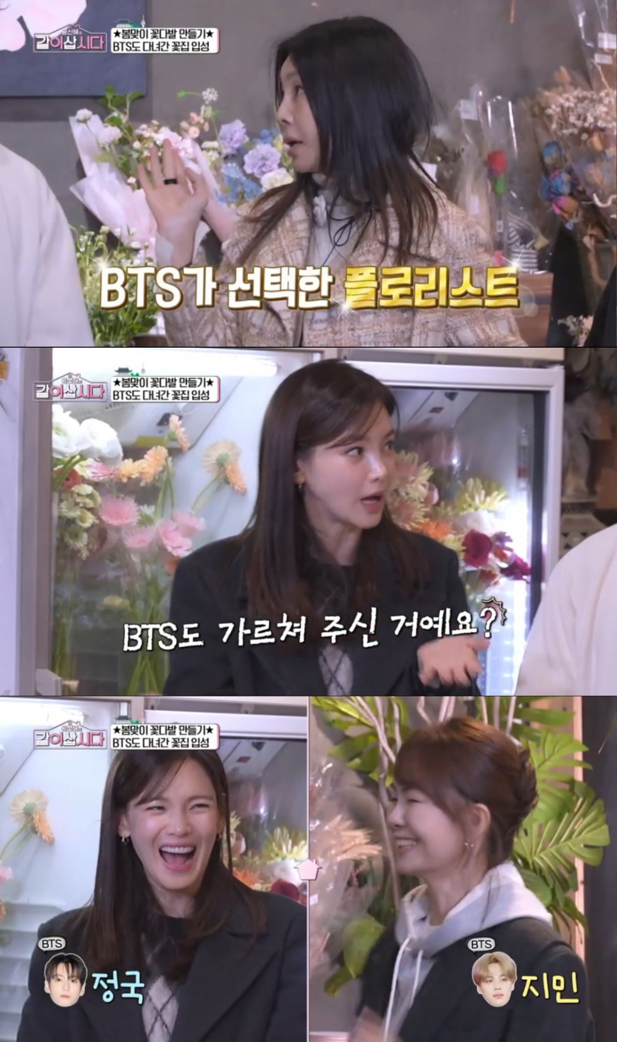 팬심을 드러내는 황신혜와 정가은, 장윤정. /사진=KBS1 '황신혜의 같이 삽시다' 캡처