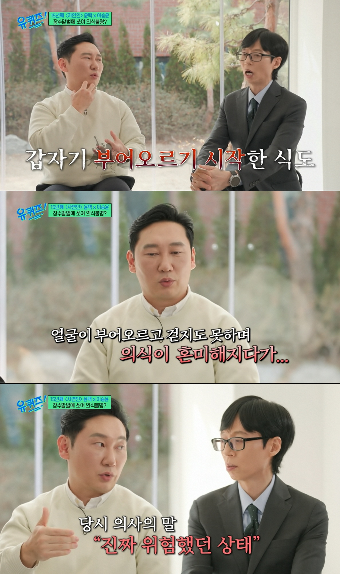 생명의 위협을 느낀 이승윤. /사진=tvN '유 퀴즈 온 더 블럭'