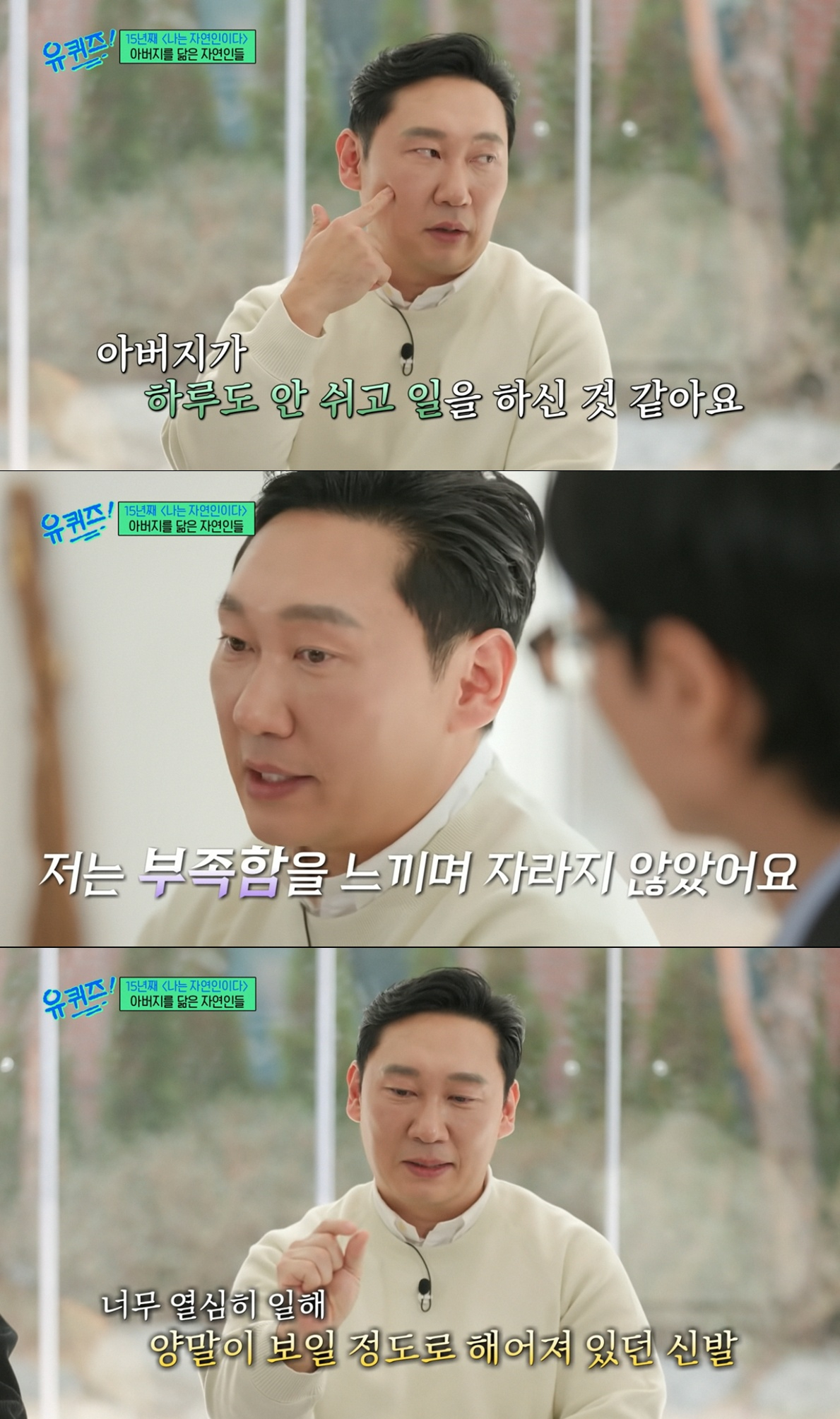 아버지를 생각하는 이승윤. /사진=tvN '유 퀴즈 온 더 블럭' 캡처