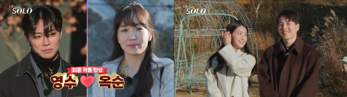 영수와 옥순, 영식과 영자가 최종 커플이 됐다. /사진=SBS Plus·ENA '나는 솔로' 캡처