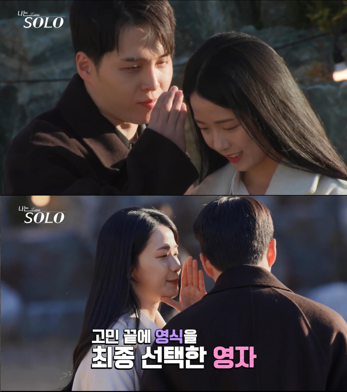 영식과 영자. /사진=SBS Plus·ENA '나는 솔로' 캡처