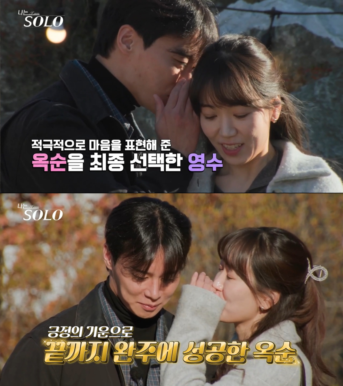 영수와 옥순. /사진=SBS Plus·ENA '나는 솔로' 캡처