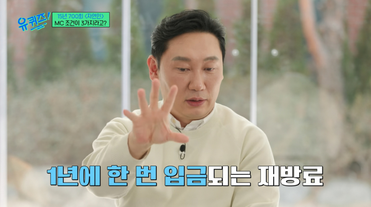 개그맨 이승윤이 MBN '나는 자연인이다'의 재방료에 대해 언급했다. /사진=tvN '유 퀴즈 온 더 블럭' 방송 화면