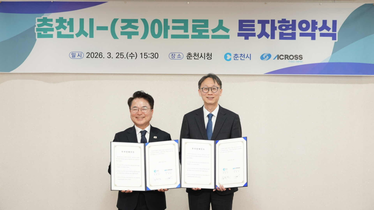 육동한 춘천시장(왼쪽)과 김재윤 아크로스 대표(오른쪽)가 지난 25일 투자 보조금 지원에 대한 업무협약(MOU)을 체결하고 기념사진을 촬영하고 있다./사진제공=휴젤
