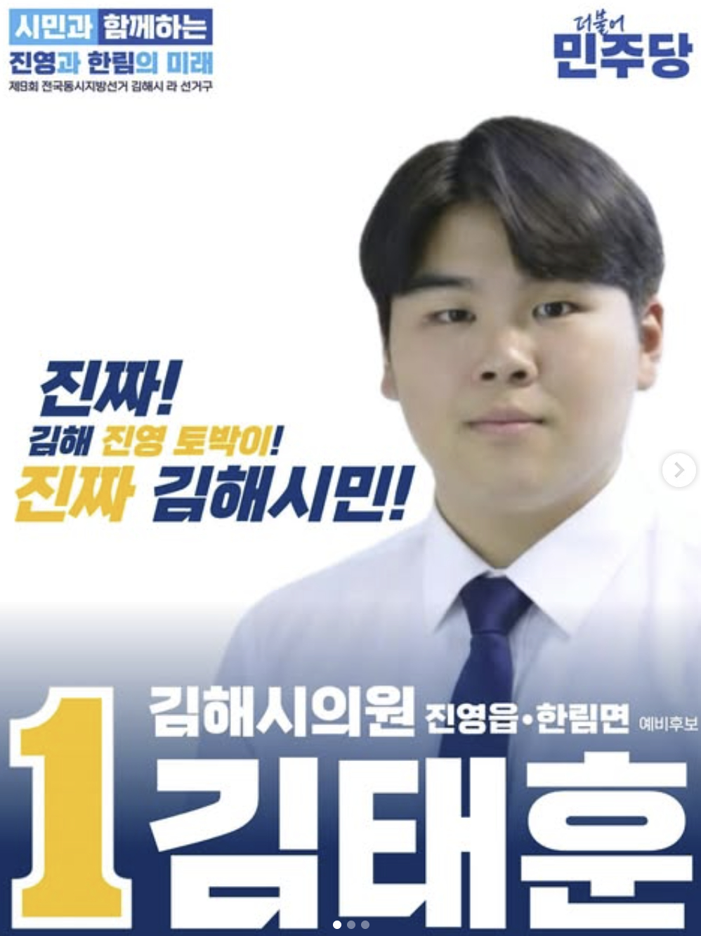 창원대산고등학교 3학년에 재학 중인 김태훈군(18)이 더불어민주당 소속으로 김해시의원 예비후보에 등록했다./사진=김태훈 SNS.