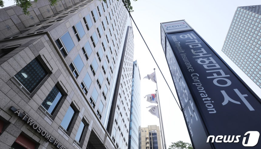 예금보험공사 사옥. /사진=뉴스1