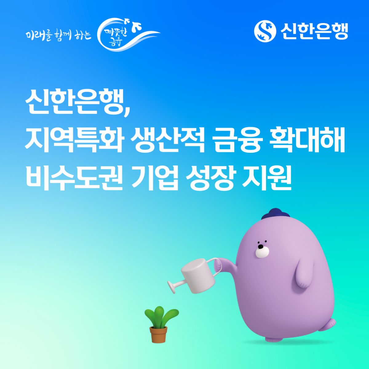 /사진제공=신한은행
