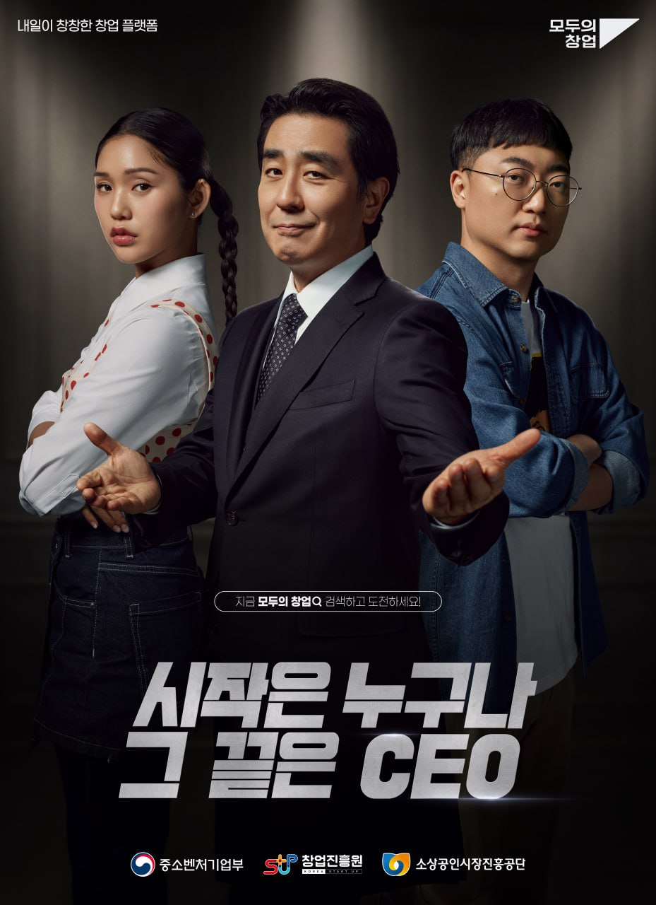 '모두의 창업 프로젝트' 포스터./사진제공=선문대