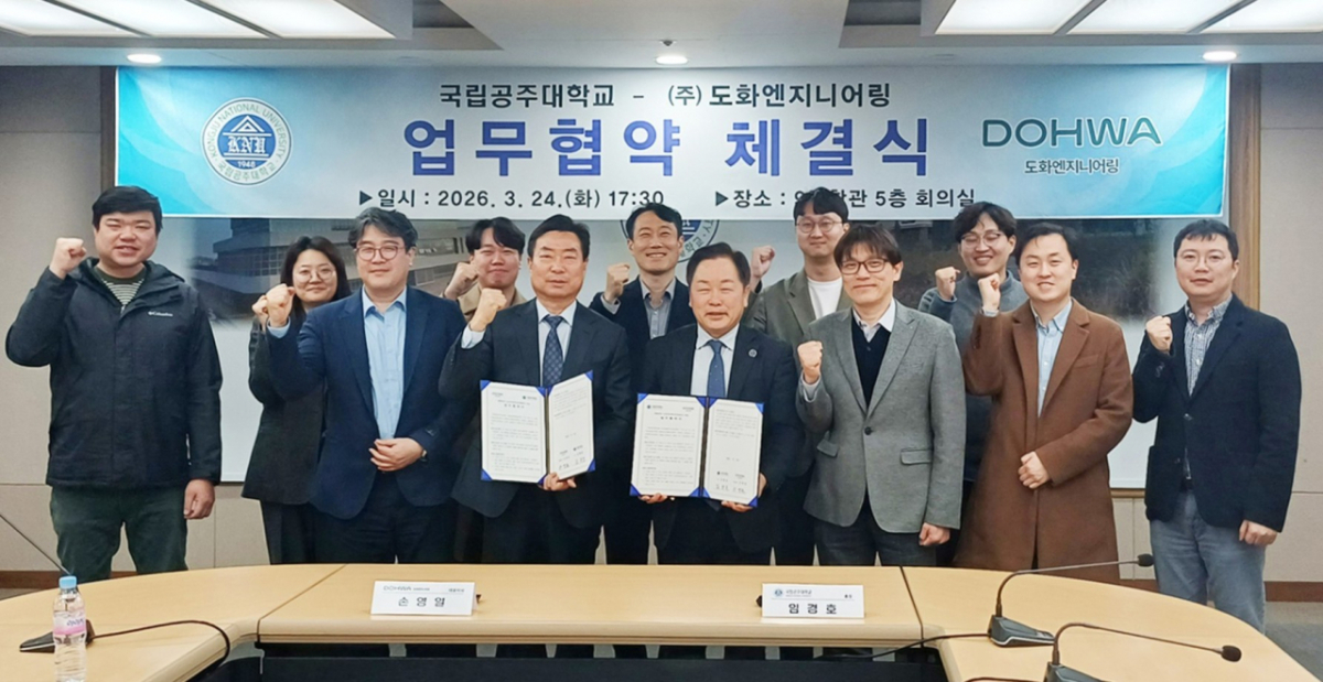 공주대와 도화엔지니어링 관계자들이 업무협약 후 기념촬영하고 있다./사진제공=공주대