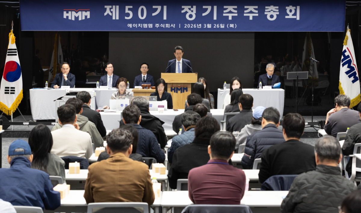 26일 서울 영등포구 파크원 본사에서 열린 제50기 정기주주총회의 모습/사진=HMM 제공