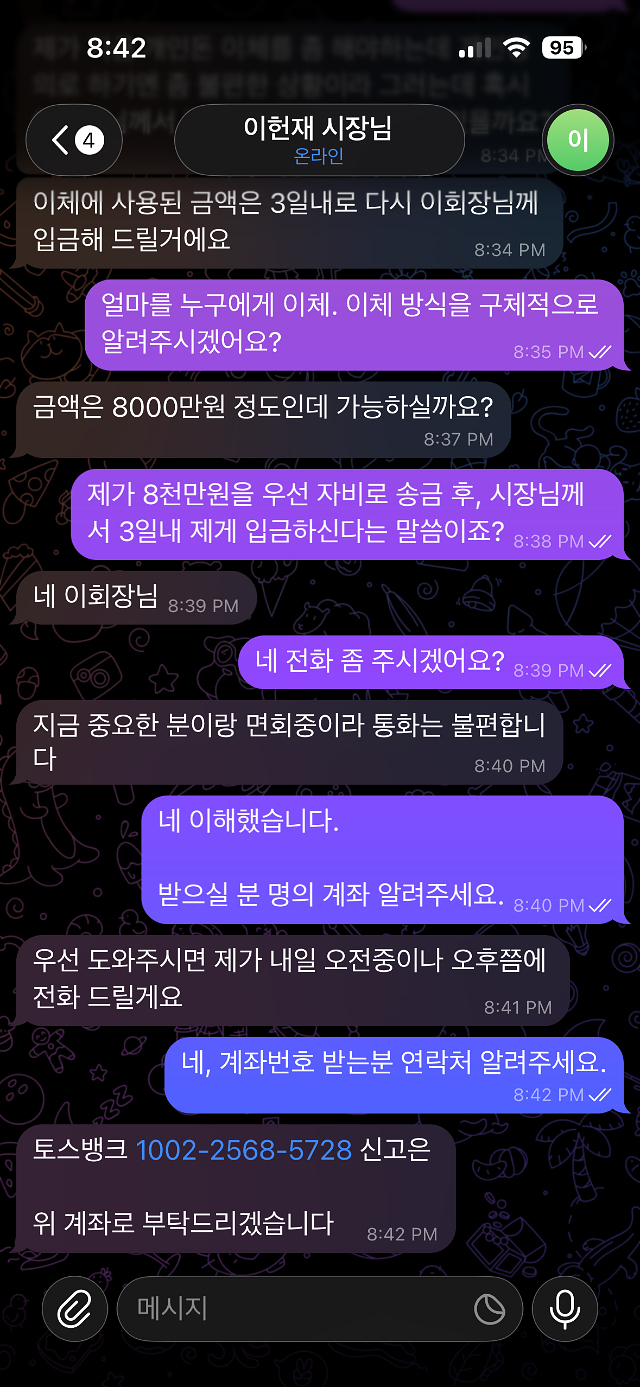 도용당한 이현재 시장 텔레그램 메신져 대화내용. /사진제공=하남시