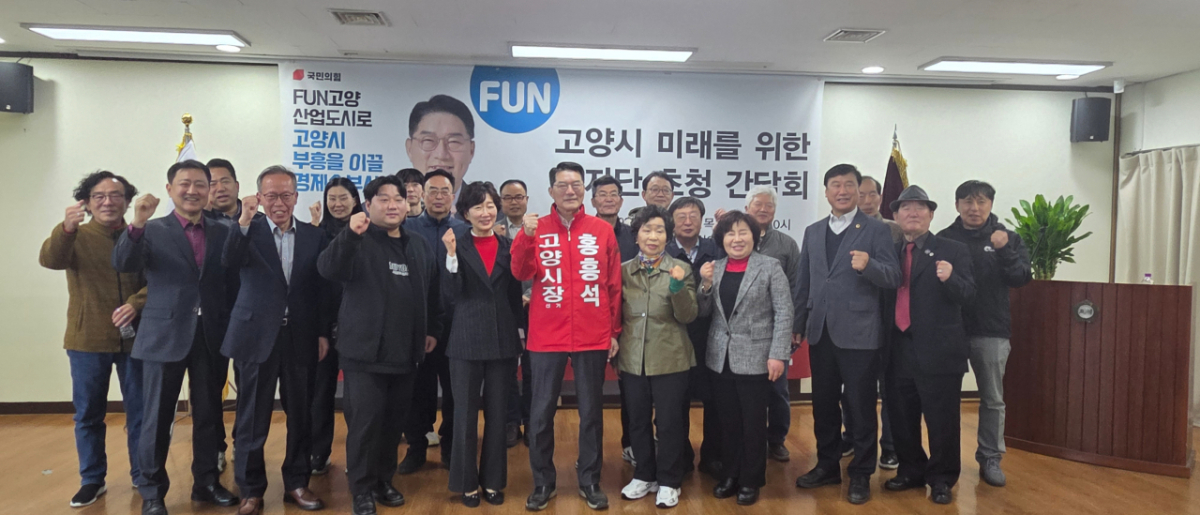 26일 열린 기자간담회에서 홍흥석 예비후보를 비롯한 지지자들이 기념사진을 촬영하고 있다. /사진제공=홍흥석 예비후보 제공