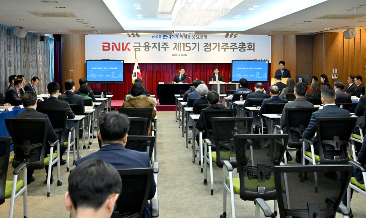 BNK금융지주는 26일 정기 주주총회를 열고 재무제표 승인, 이사 선임 등 주요 안건을 원안대로 가결했다. /사진제공=BNK금융지주